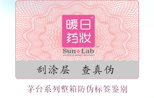 茅臺系列整箱防偽標(biāo)簽鑒別，如何準(zhǔn)確鑒別茅臺系列酒的防偽標(biāo)簽(圖2)