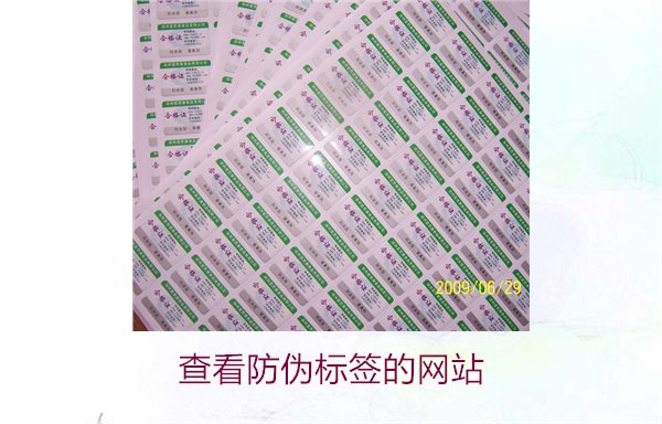 如何查看防偽標簽的網(wǎng)站？推薦幾個常用的防偽標簽查詢網(wǎng)站(圖2)