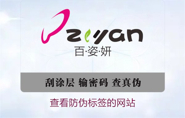如何查看防偽標簽的網(wǎng)站？推薦幾個常用的防偽標簽查詢網(wǎng)站(圖1)