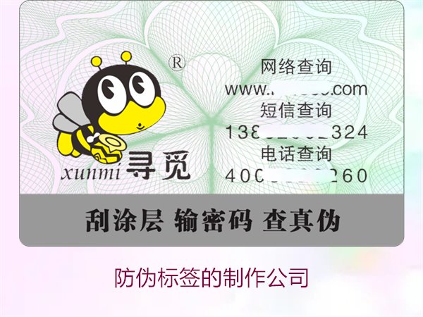 防偽標(biāo)簽的制作公司，推薦幾家專(zhuān)業(yè)防偽標(biāo)簽制作公司選擇指南(圖1)