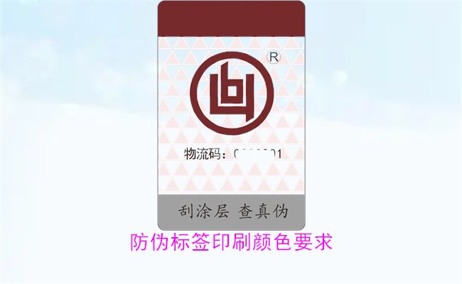 防偽標簽印刷顏色要求有哪些?防偽標簽印刷顏色對驗證的影響(圖2) 防偽標簽印刷顏色要求有哪些?防偽標簽印刷顏色對驗證的影響(圖2)