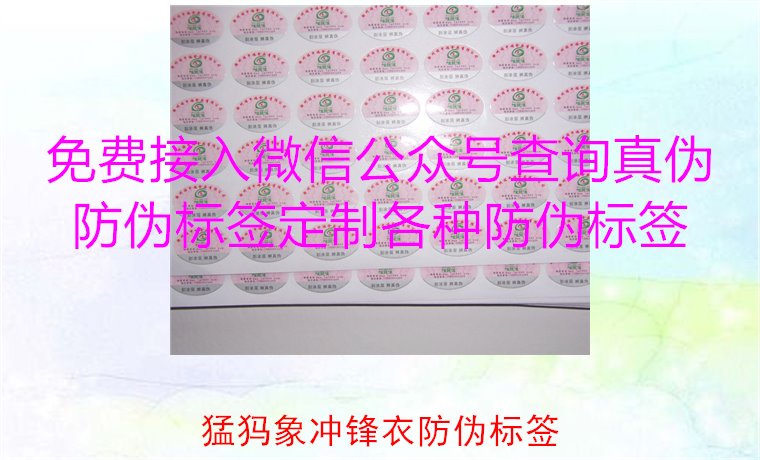 猛犸象沖鋒衣防偽標(biāo)簽如何辨識(shí)？教你識(shí)別真?zhèn)?，確保購買正品(圖2)
