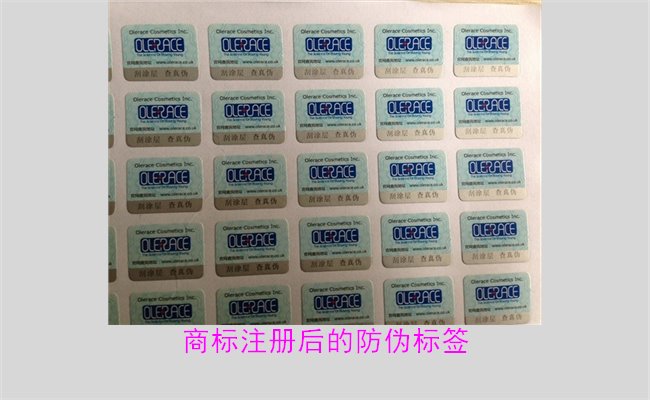 商標注冊后的防偽標簽，如何為注冊商標添加有效的防偽標簽(圖2)