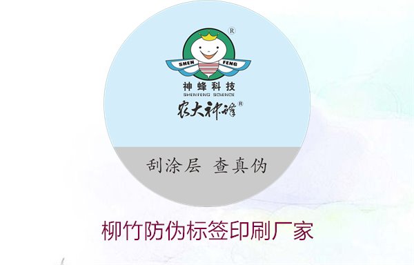 柳竹防偽標(biāo)簽印刷廠家，尋找優(yōu)質(zhì)柳竹防偽標(biāo)簽印刷服務(wù)商(圖3)