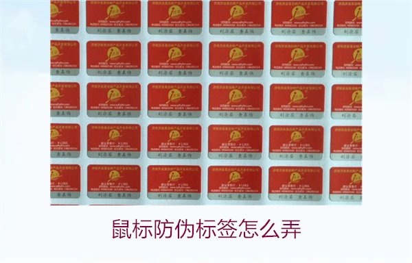 鼠標防偽標簽怎么弄?詳細步驟教你如何貼好鼠標的防偽標簽(圖1) 鼠標防偽標簽怎么弄?詳細步驟教你如何貼好鼠標的防偽標簽(圖1)