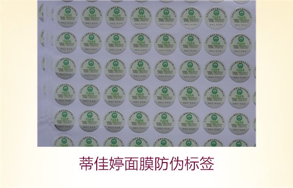 蒂佳婷面膜防偽標(biāo)簽如何辨別？了解蒂佳婷防偽標(biāo)簽的真?zhèn)舞b別技巧(圖2)
