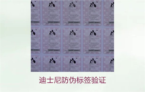 迪士尼防偽標(biāo)簽驗(yàn)證方法，如何確認(rèn)迪士尼產(chǎn)品的防偽標(biāo)簽是否真實(shí)(圖1)