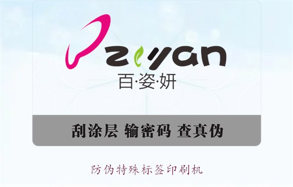 防偽特殊標(biāo)簽印刷機(jī)，防偽特殊標(biāo)簽印刷機(jī)的種類與使用方法(圖1)