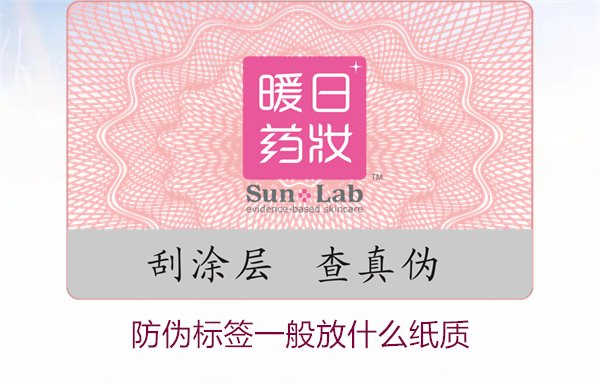 防偽標簽一般放什么紙質(zhì)，防偽標簽常用紙質(zhì)材料及其選擇標準(圖1)