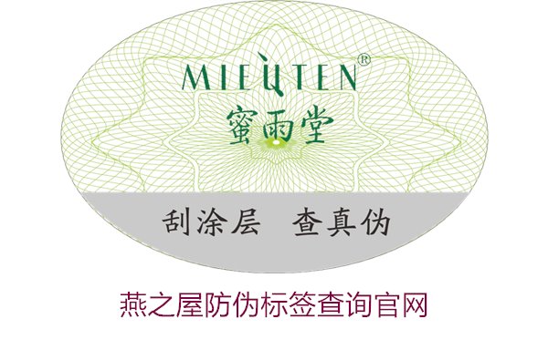 燕之屋防偽標(biāo)簽查詢官網(wǎng)，如何通過官網(wǎng)查詢燕之屋防偽標(biāo)簽真?zhèn)?圖1)