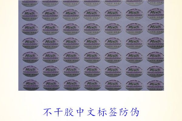 不干膠中文標(biāo)簽防偽，如何制作和使用不干膠中文防偽標(biāo)簽(圖3)