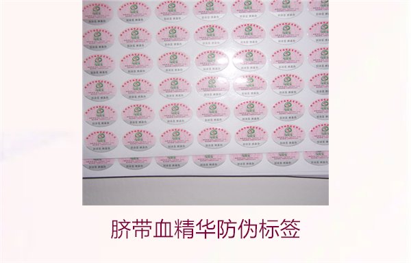 臍帶血精華防偽標(biāo)簽的辨識(shí)方法與技巧，避免假貨風(fēng)險(xiǎn)(圖1)