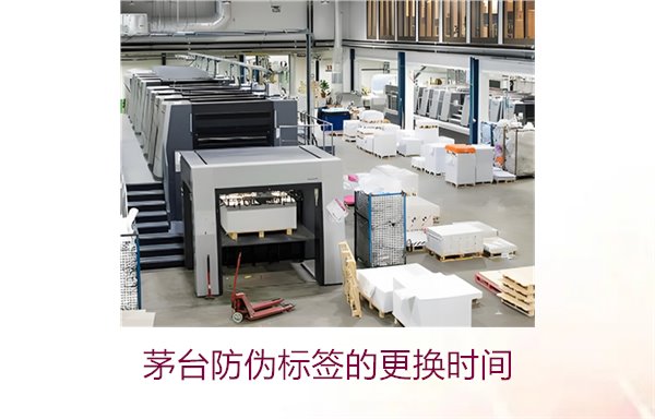 茅臺防偽標(biāo)簽的更換時間是什么時候(圖2)
