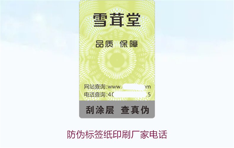 防偽標簽紙印刷廠家電話，如何找到靠譜的防偽標簽紙印刷廠家(圖1)