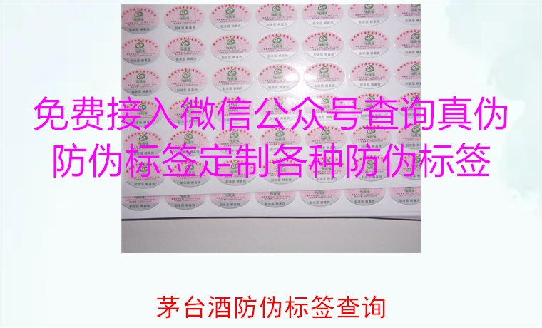 茅臺(tái)酒防偽標(biāo)簽查詢方法，如何快速驗(yàn)證茅臺(tái)酒防偽標(biāo)簽的真?zhèn)?圖3)