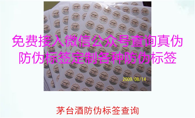 茅臺(tái)酒防偽標(biāo)簽查詢方法，如何快速驗(yàn)證茅臺(tái)酒防偽標(biāo)簽的真?zhèn)?圖1)