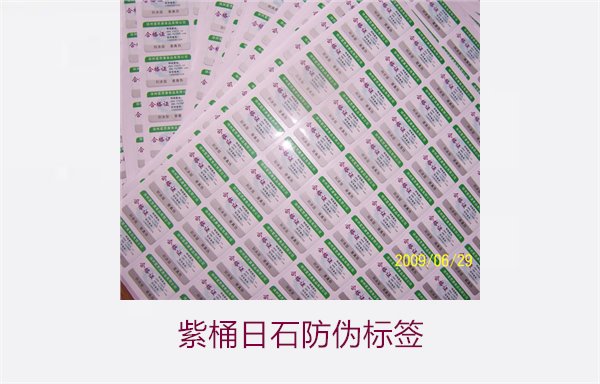 紫桶日石防偽標簽，如何正確辨識紫桶日石防偽標簽的真?zhèn)?圖1)