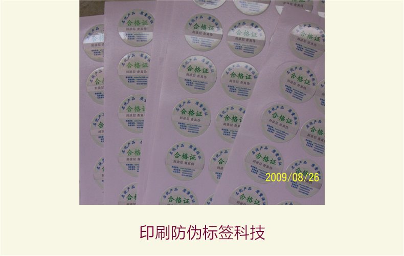 印刷防偽標(biāo)簽科技，探索印刷防偽標(biāo)簽的先進(jìn)科技與應(yīng)用領(lǐng)域(圖3)
