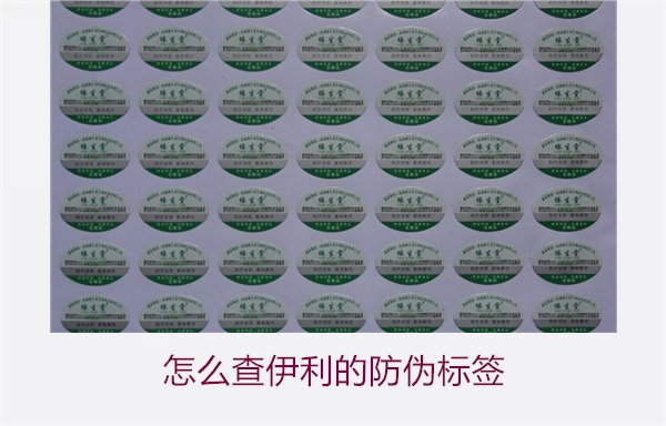 怎么查伊利的防偽標(biāo)簽？詳細(xì)步驟教你如何驗(yàn)證伊利產(chǎn)品的防偽真?zhèn)?圖2)