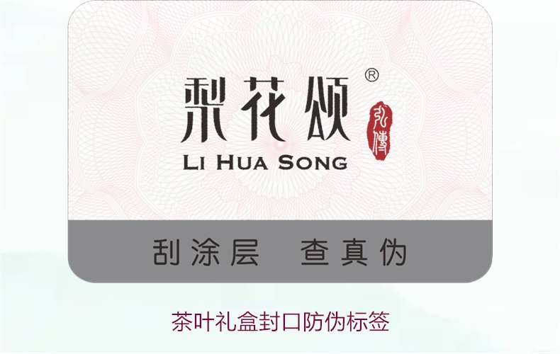 茶葉禮盒封口防偽標簽，如何選擇適合茶葉禮盒的封口防偽標簽(圖2)