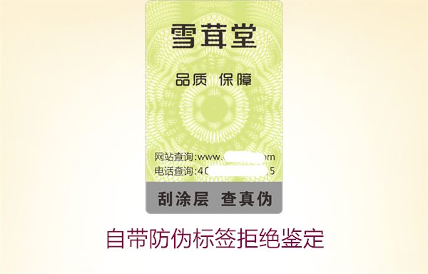 自帶防偽標簽拒絕鑒定，如何確保商品的防偽標簽具備有效性(圖1)