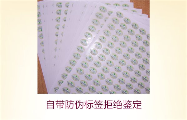 自帶防偽標簽拒絕鑒定，如何確保商品的防偽標簽具備有效性(圖3)