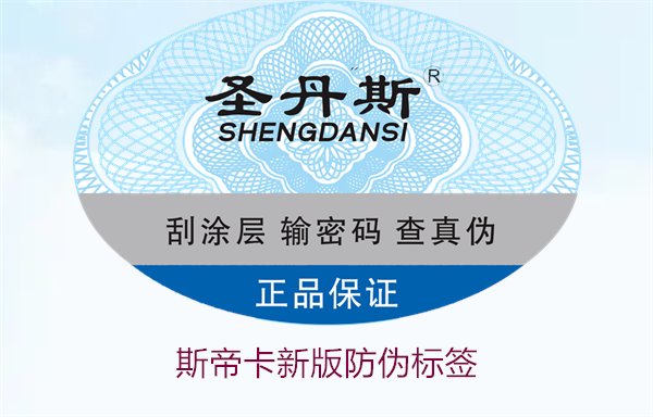 斯帝卡新版防偽標(biāo)簽有哪些新特點(diǎn)？了解斯帝卡新版防偽標(biāo)簽的變化(圖1)