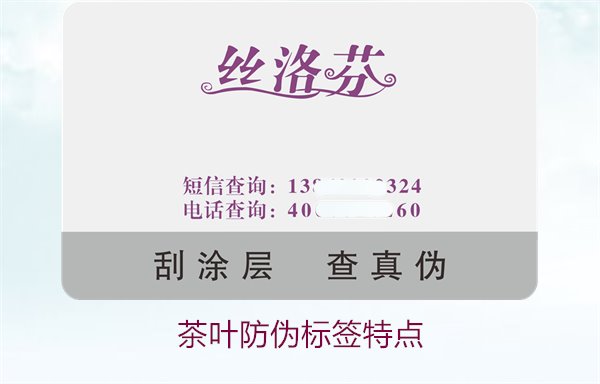 茶葉防偽標(biāo)簽特點(diǎn)，揭秘茶葉防偽標(biāo)簽的獨(dú)特設(shè)計與安全性(圖1)