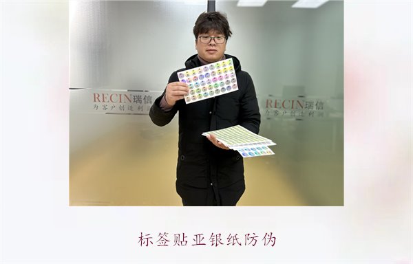 標(biāo)簽貼亞銀紙防偽，增強(qiáng)產(chǎn)品防偽功能，有效防止偽冒(圖1)