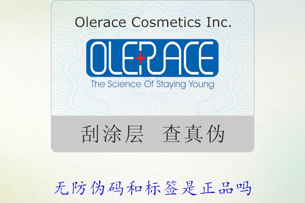 無防偽碼和標簽是正品嗎？如何辨別沒有防偽標簽的正品(圖1)