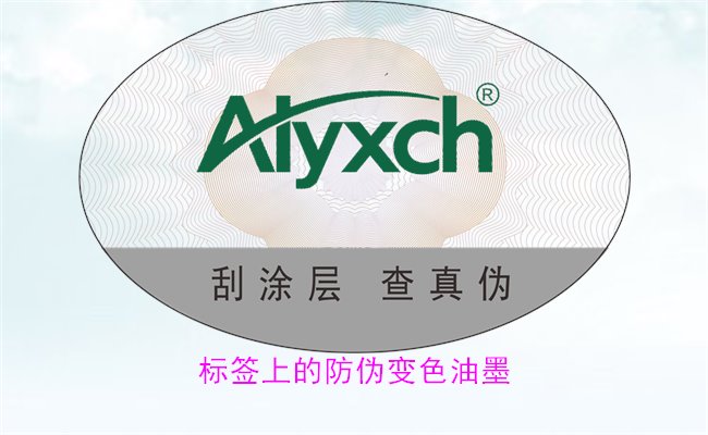 標(biāo)簽上的防偽變色油墨，如何通過(guò)變色油墨辨別標(biāo)簽的真?zhèn)?圖2)
