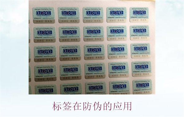 標(biāo)簽在防偽的應(yīng)用,了解標(biāo)簽在防偽技術(shù)中的創(chuàng)新與實(shí)踐(圖2) 標(biāo)簽在防偽的應(yīng)用,了解標(biāo)簽在防偽技術(shù)中的創(chuàng)新與實(shí)踐(圖2)