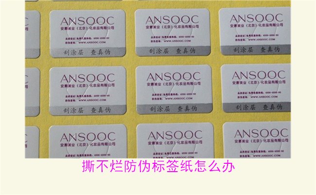 撕不爛防偽標簽紙怎么辦？如何有效去除撕不爛防偽標簽紙的痕跡(圖3)