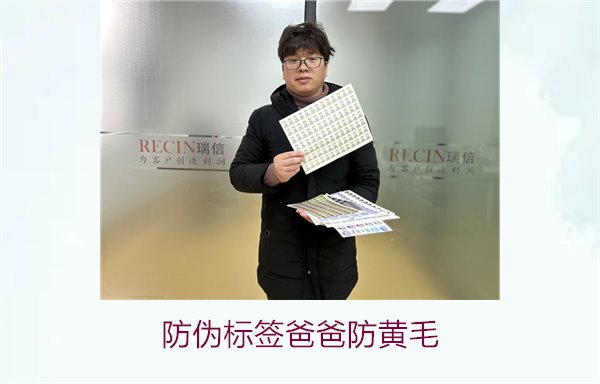 防偽標(biāo)簽爸爸防黃毛，了解爸爸防黃毛防偽標(biāo)簽的作用與防偽原理(圖1)