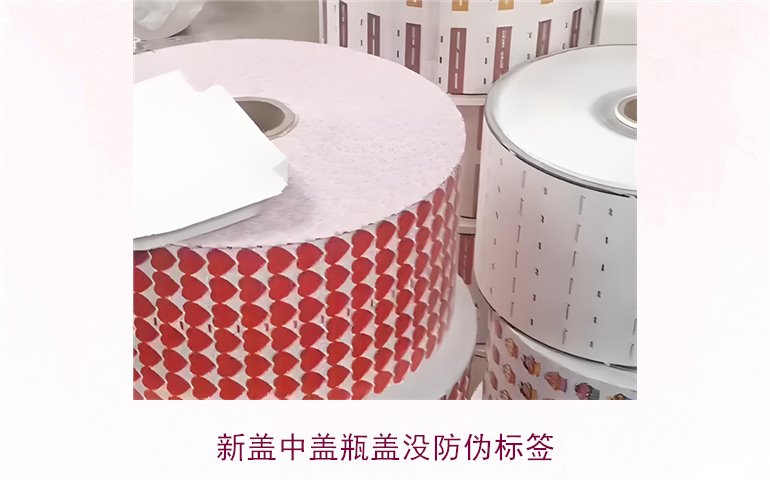 新蓋中蓋瓶蓋為何沒有防偽標(biāo)簽？原因及解決辦法解析(圖1)