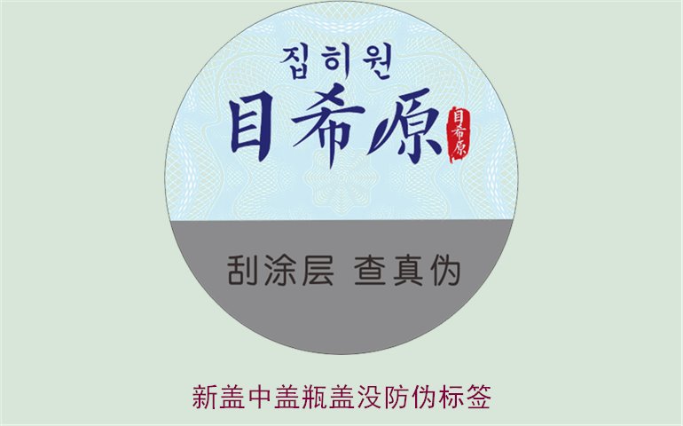 新蓋中蓋瓶蓋為何沒有防偽標(biāo)簽？原因及解決辦法解析(圖2)