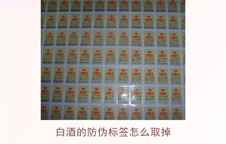 白酒的防偽標(biāo)簽怎么取掉？教你如何安全去除白酒瓶上的防偽標(biāo)簽(圖1)