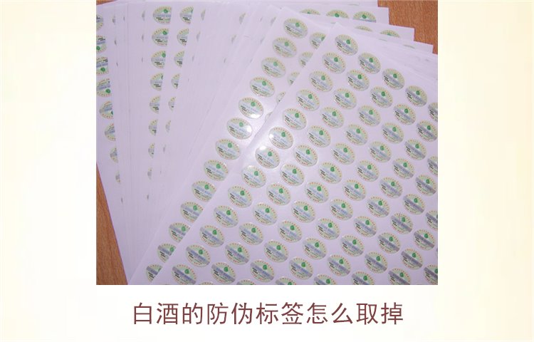 白酒的防偽標(biāo)簽怎么取掉？教你如何安全去除白酒瓶上的防偽標(biāo)簽(圖2)