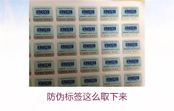 防偽標(biāo)簽怎么取下來(lái)？詳細(xì)介紹如何安全去除防偽標(biāo)簽而不損壞商品(圖1)