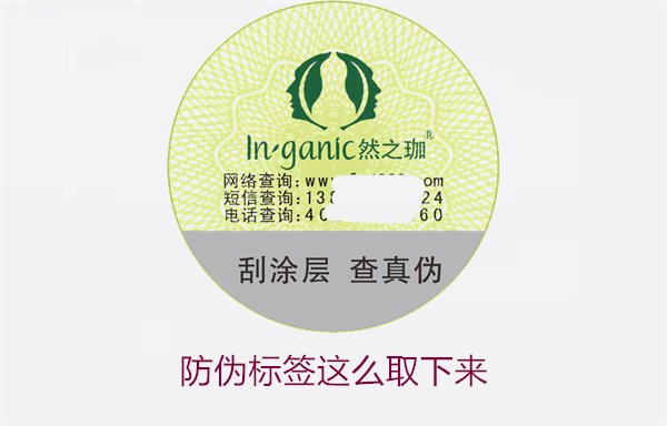 防偽標(biāo)簽怎么取下來(lái)？詳細(xì)介紹如何安全去除防偽標(biāo)簽而不損壞商品(圖2)