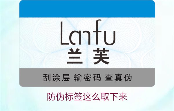 防偽標(biāo)簽怎么取下來(lái)？詳細(xì)介紹如何安全去除防偽標(biāo)簽而不損壞商品(圖3)
