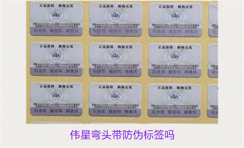 偉星彎頭帶防偽標簽嗎？如何辨別偉星彎頭的防偽標簽真假(圖1)